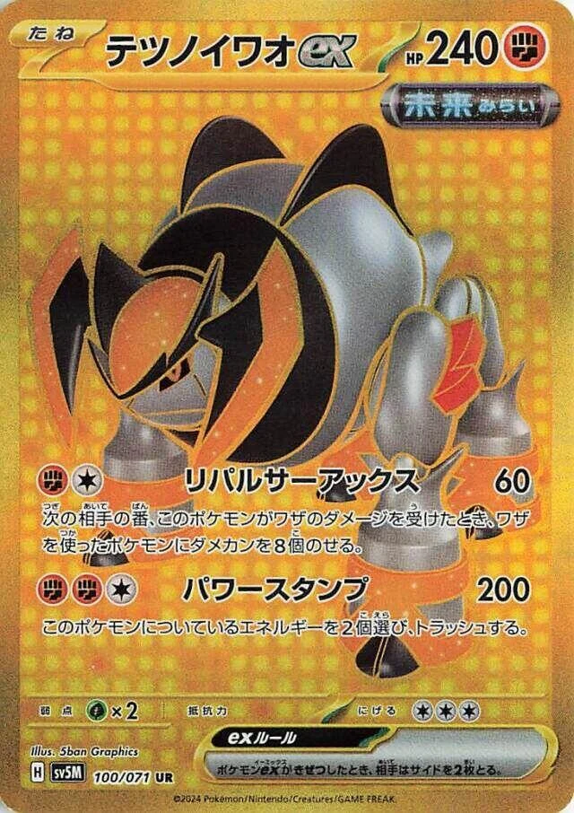 Iron Boulder ex (100/071) (SV5M: Cyber Judge)