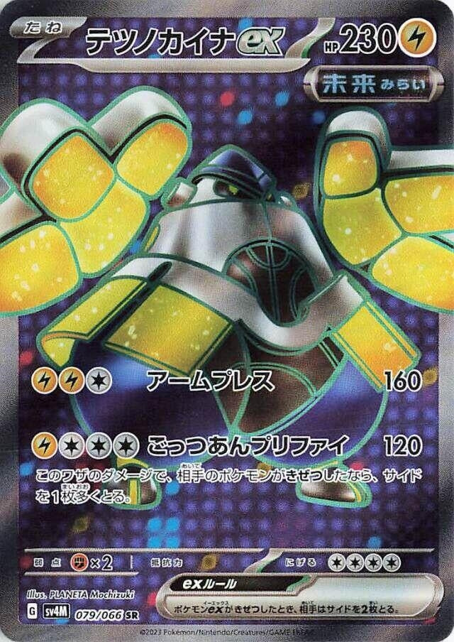 Iron Hands ex (079/066) (SV4M: Future Flash)