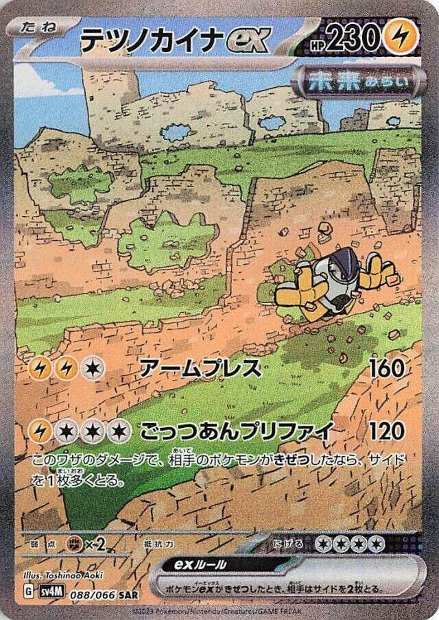 Iron Hands ex (088/066) (SV4M: Future Flash)
