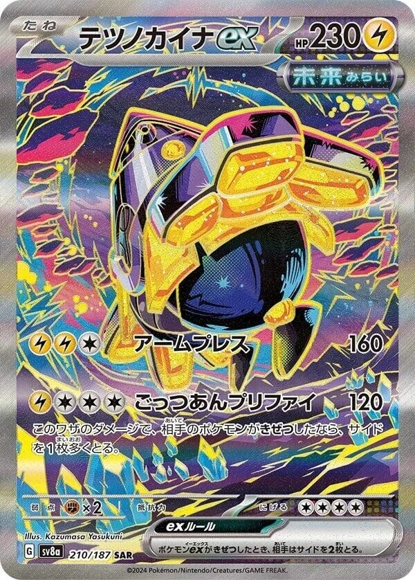 Iron Hands ex (210/187) (SV8a: Terastal Fest ex)