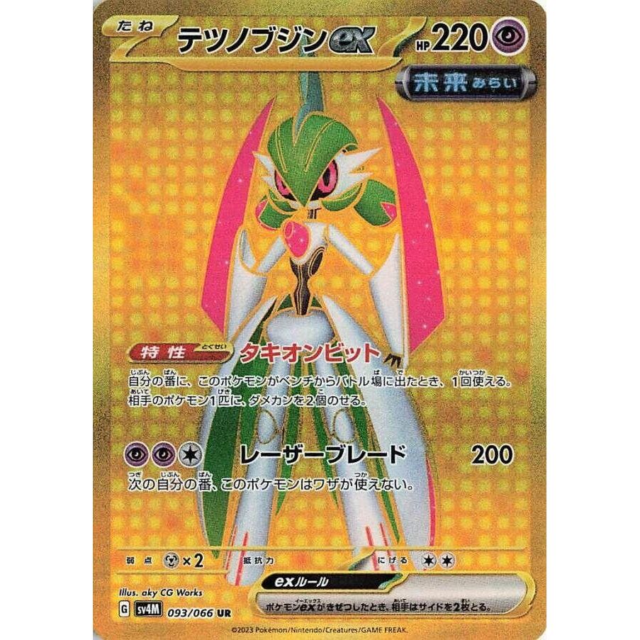 Iron Valiant ex (093/066) (SV4M: Future Flash)