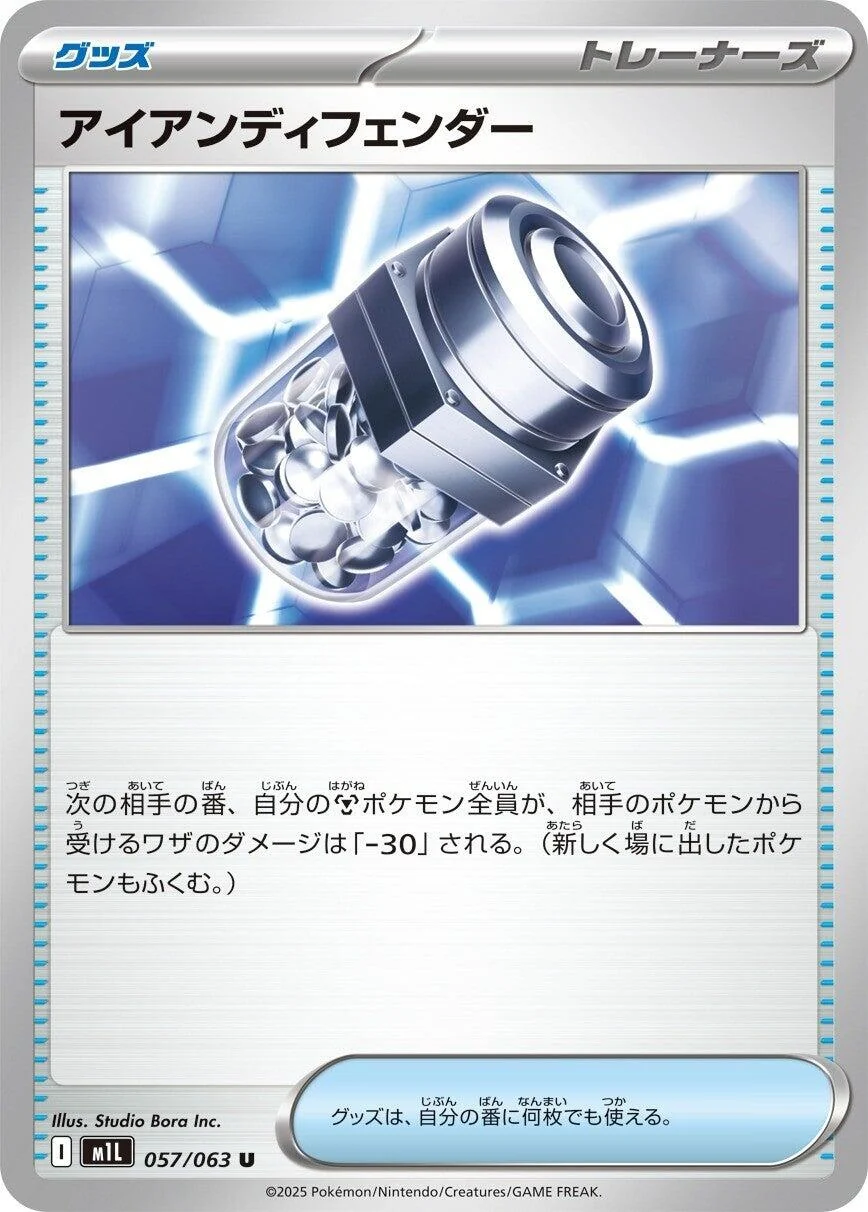 Iron X Defense (057/063) (m1L: Mega Brave)