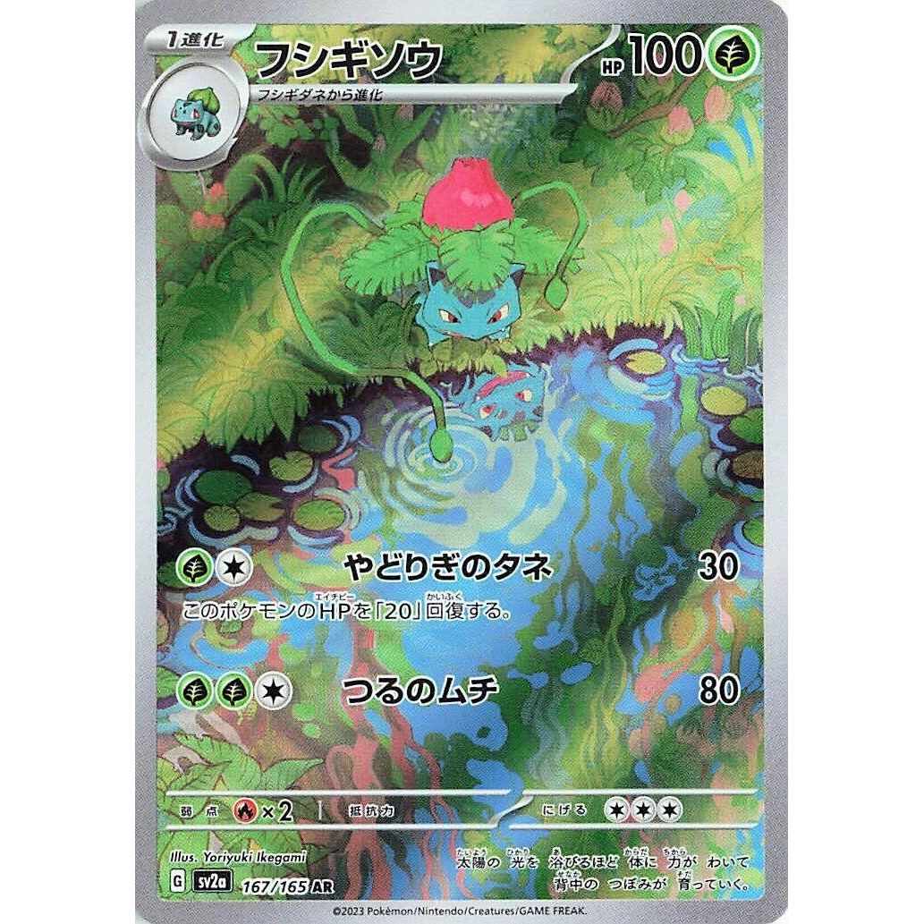 Ivysaur (167/165) (SV2a: Pokemon Card 151)