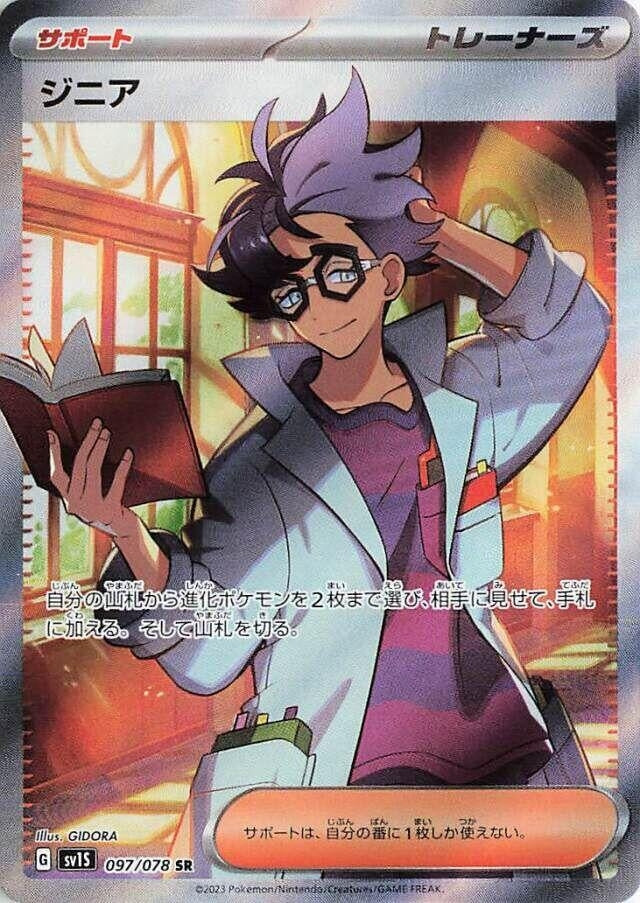 Jacq (097/078) (SV1S: Scarlet ex)
