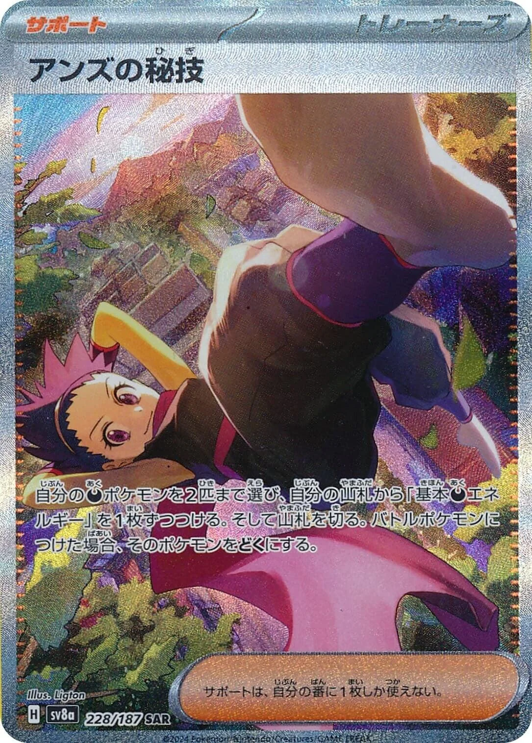 Janine's Secret Art (228/187) (SV8a: Terastal Fest ex)