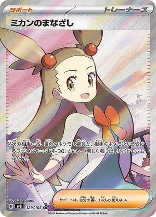 Jasmine's Gaze (129/106) (SV8: Super Electric Breaker)