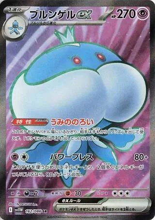 Jellicent ex (162/086) (SV11W: White Flare)