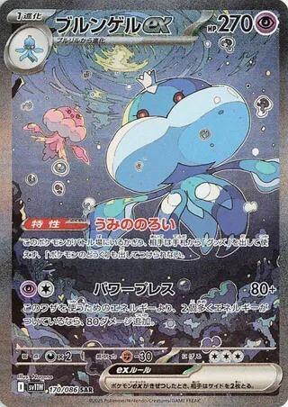Jellicent ex (170/086) (SV11W: White Flare)