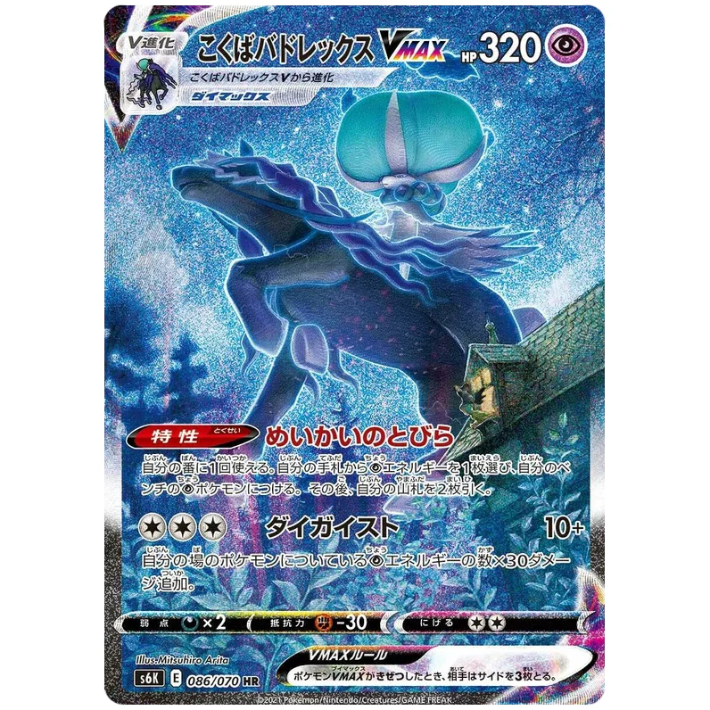 Jet-Black Spirit Booster Box S6K - Japanese Pokemon TCG - Image 3