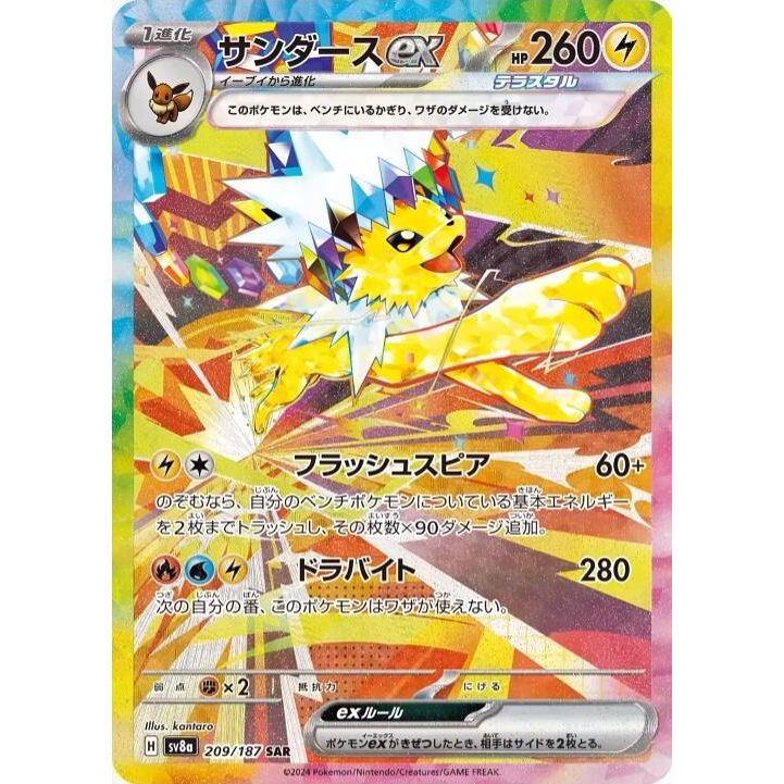 Jolteon ex (209/187) (SV8a: Terastal Fest ex)