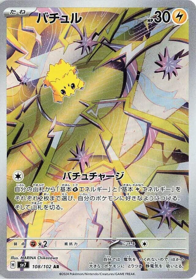 Joltik (108/102) (SV7: Stellar Miracle)
