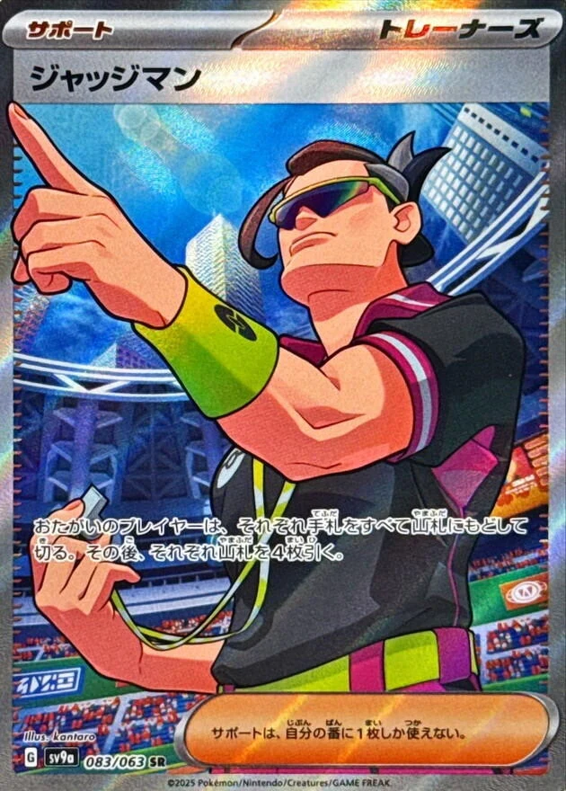 Judge (083/063) (SV9a: Heat Wave Arena)