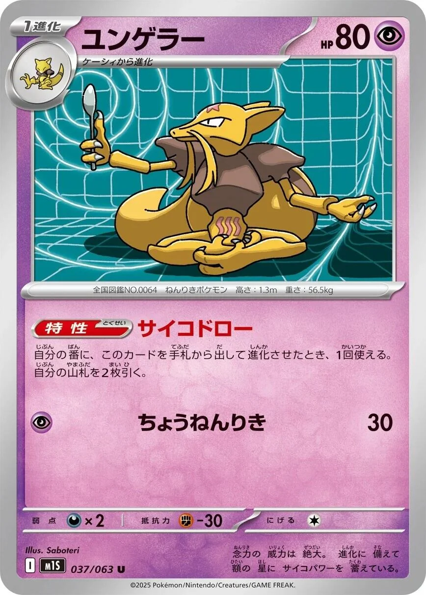 Kadabra (037/063) (m1S: Mega Symphonia)