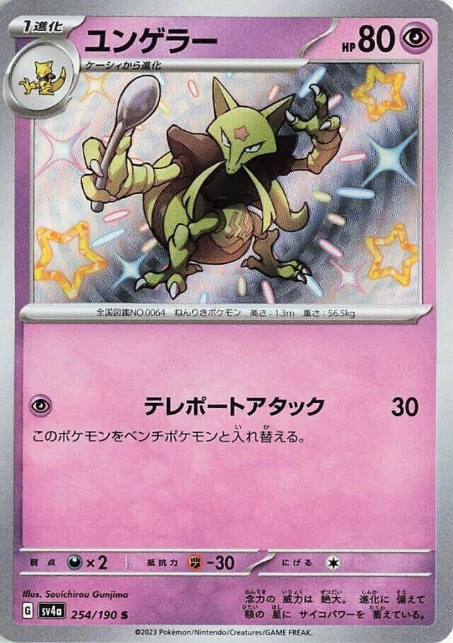 Kadabra (254/190) (SV4a: Shiny Treasure ex)