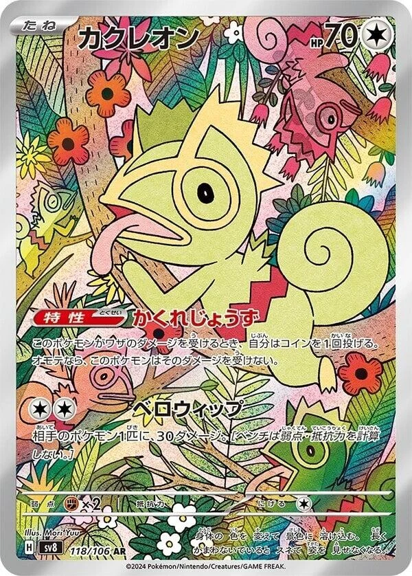 Kecleon (118/106) (SV8: Super Electric Breaker)