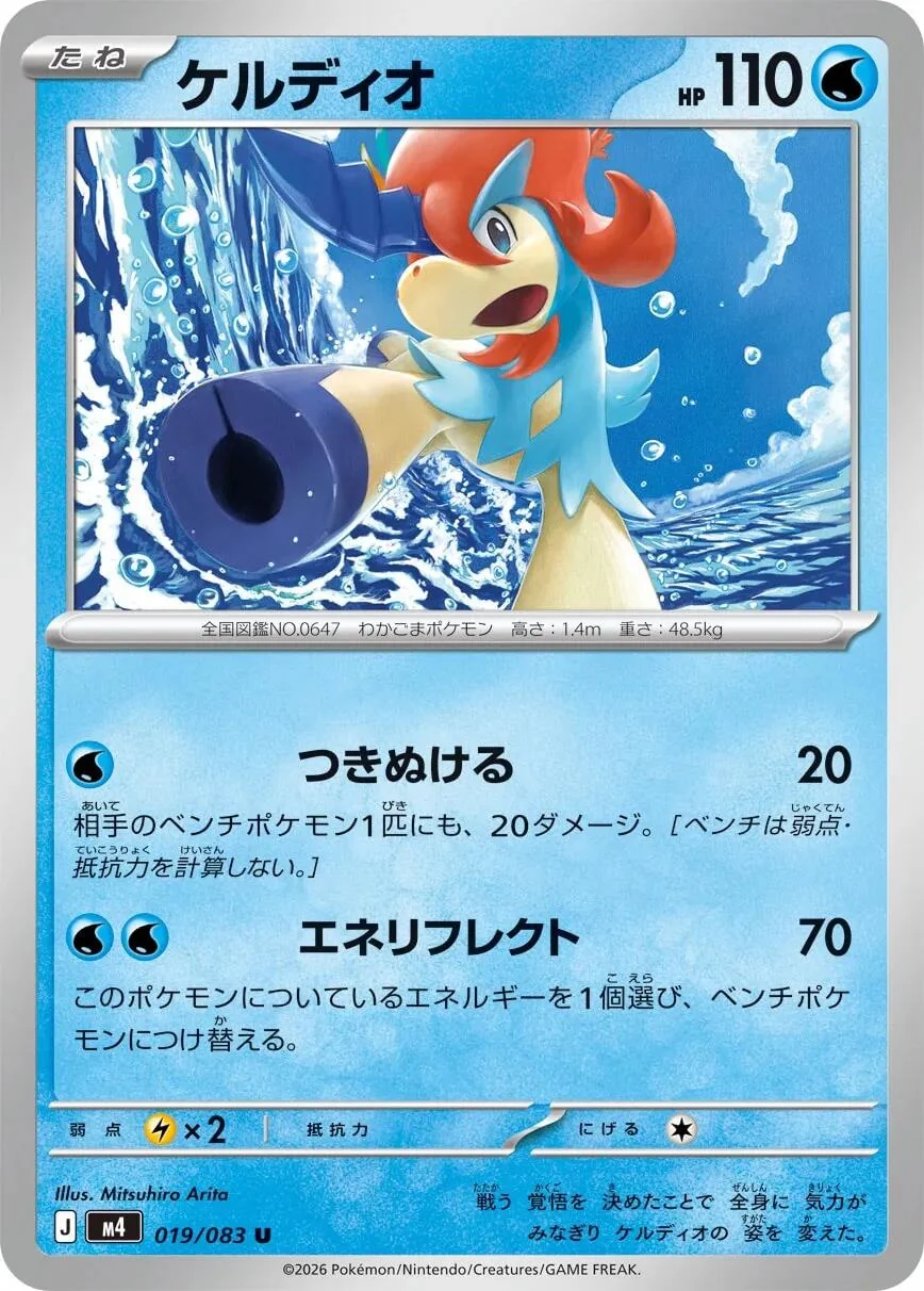Keldeo (019/083) (M4: Ninja Spinner)