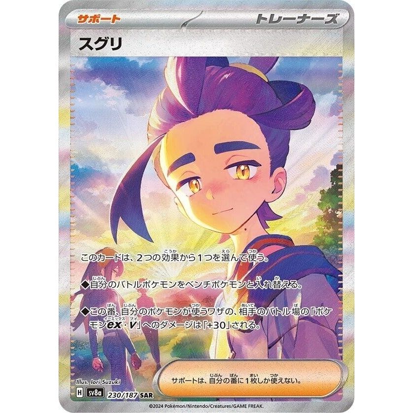 Kieran (230/187) (SV8a: Terastal Fest ex)