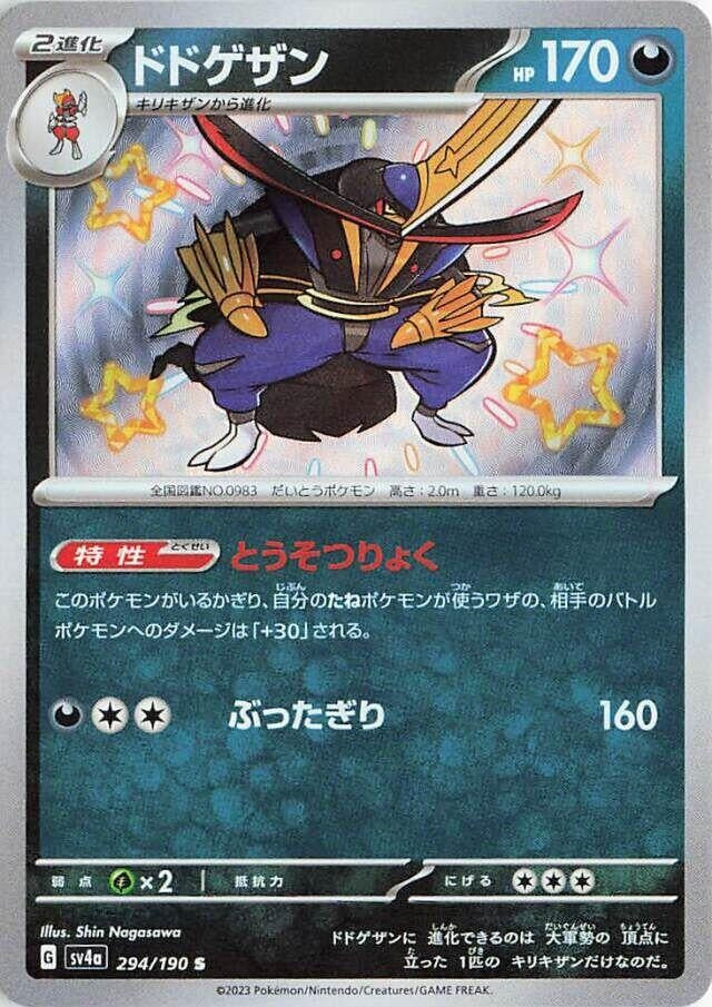 Kingambit (294/190) (SV4a: Shiny Treasure ex)
