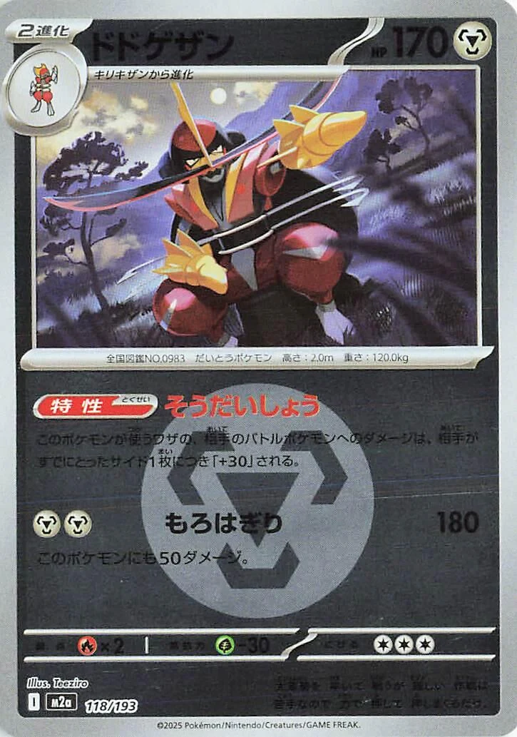 Kingambit (Energy Symbol Pattern) (118/193) (M2a: High Class Pack: MEGA Dream ex)