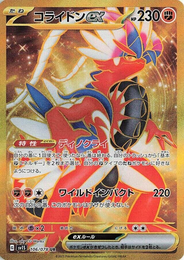 Koraidon ex (106/078) (SV1S: Scarlet ex)