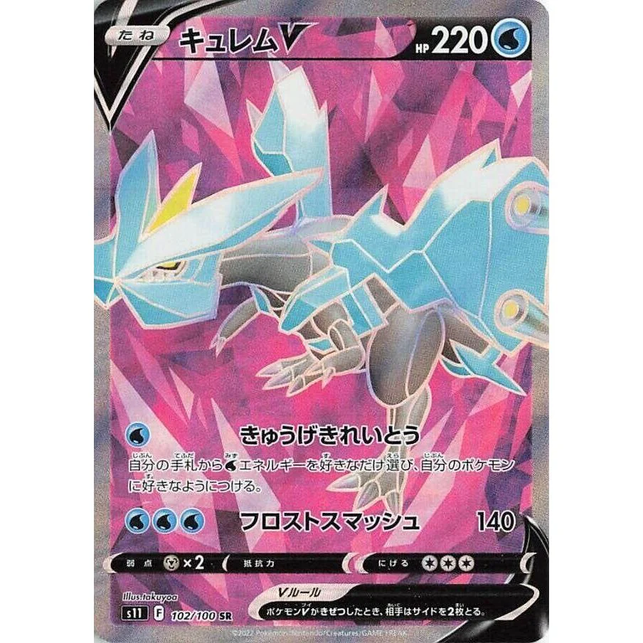 Kyurem V (102/100) (S11: Lost Abyss)