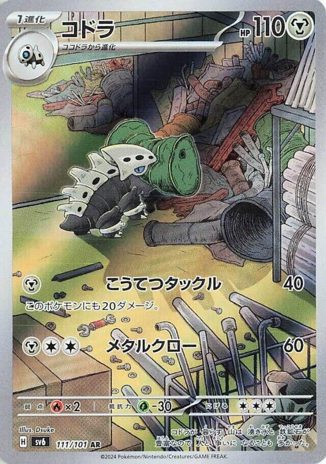 Lairon (111/101) (SV6: Transformation Mask)