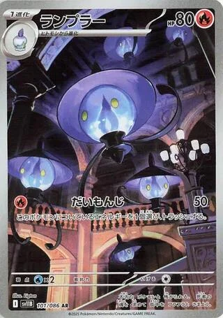 Lampent (101/086) (SV11B: Black Bolt)