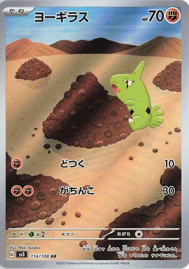 Larvitar (114/108) (SV3: Ruler of the Black Flame)