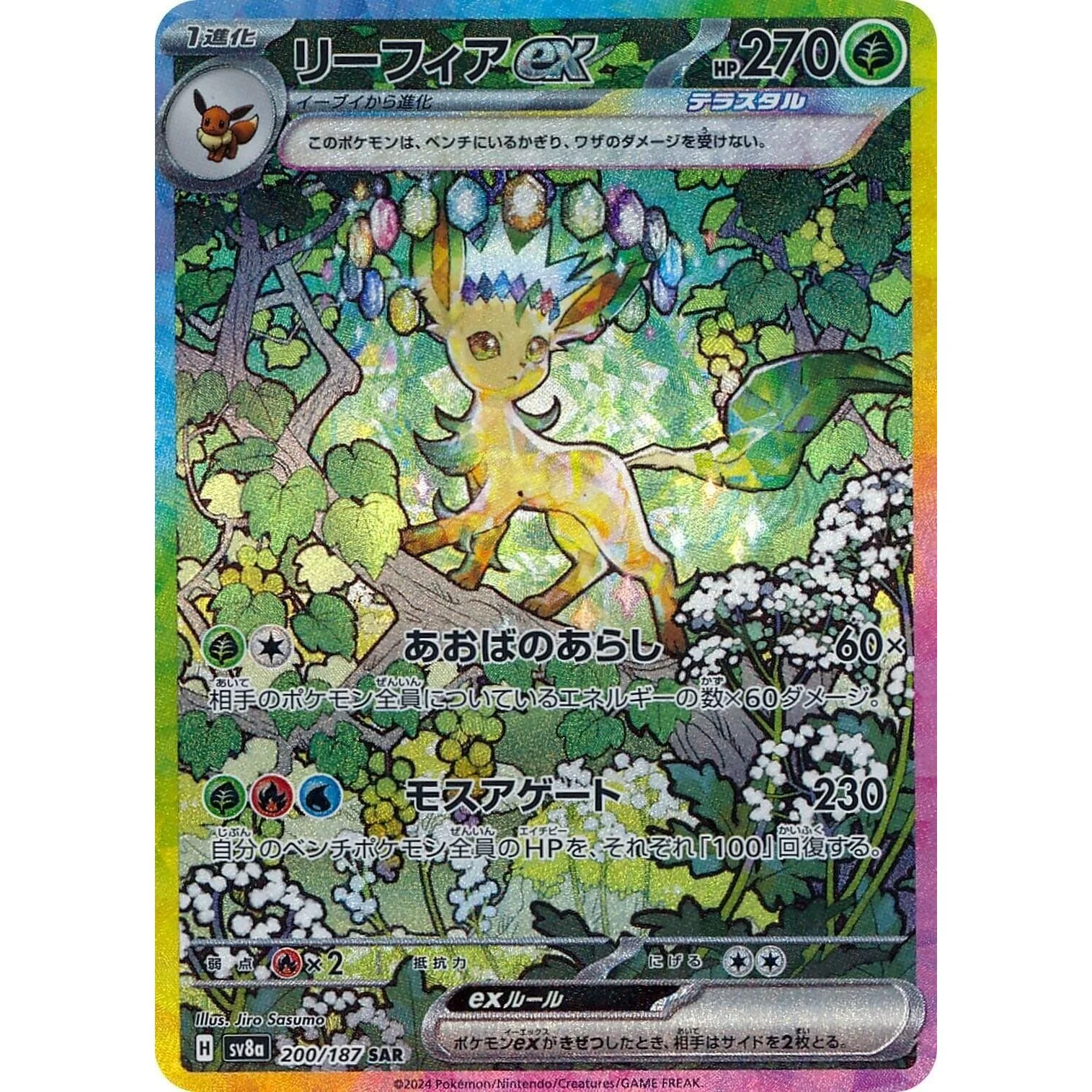 Leafeon ex (200/187) (SV8a: Terastal Fest ex)