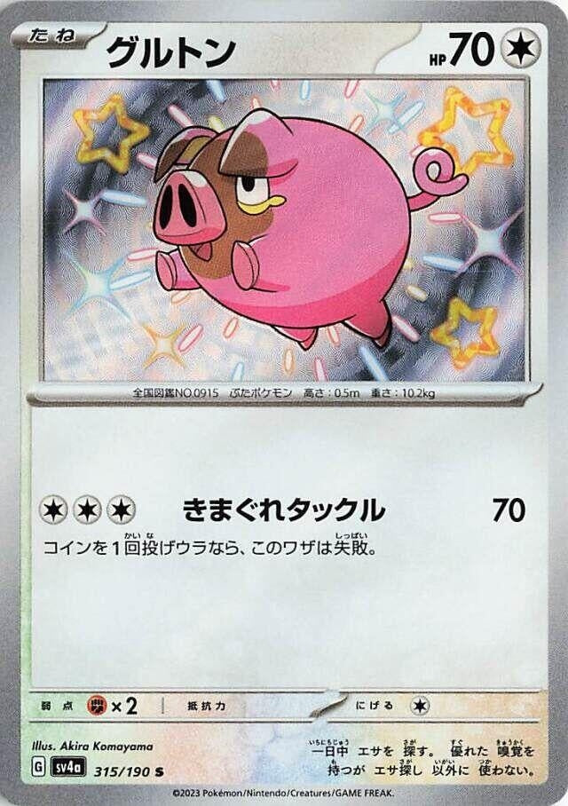 Lechonk (315/190) (SV4a: Shiny Treasure ex)