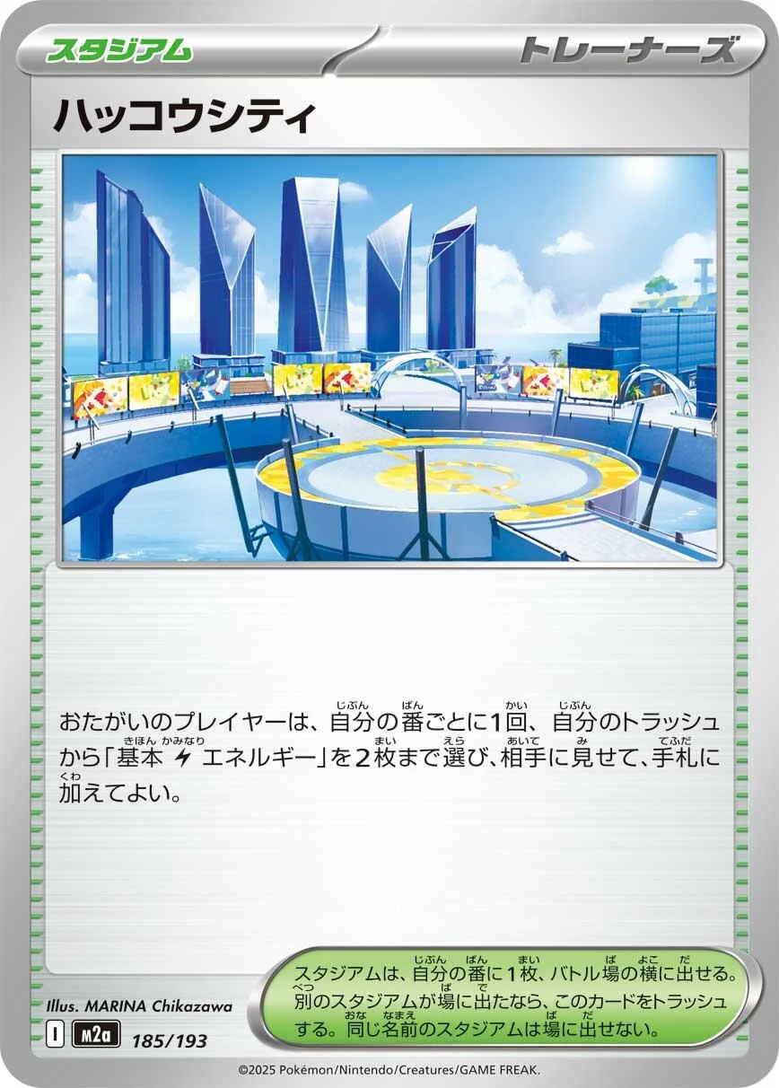 Levincia (185/193) (M2a: High Class Pack: MEGA Dream ex)