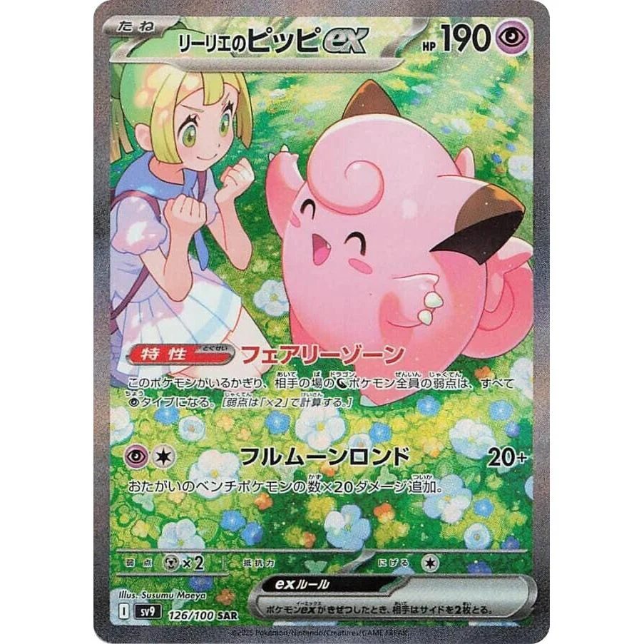 Lillie's Clefairy ex (126/100) (SV9: Battle Partners)