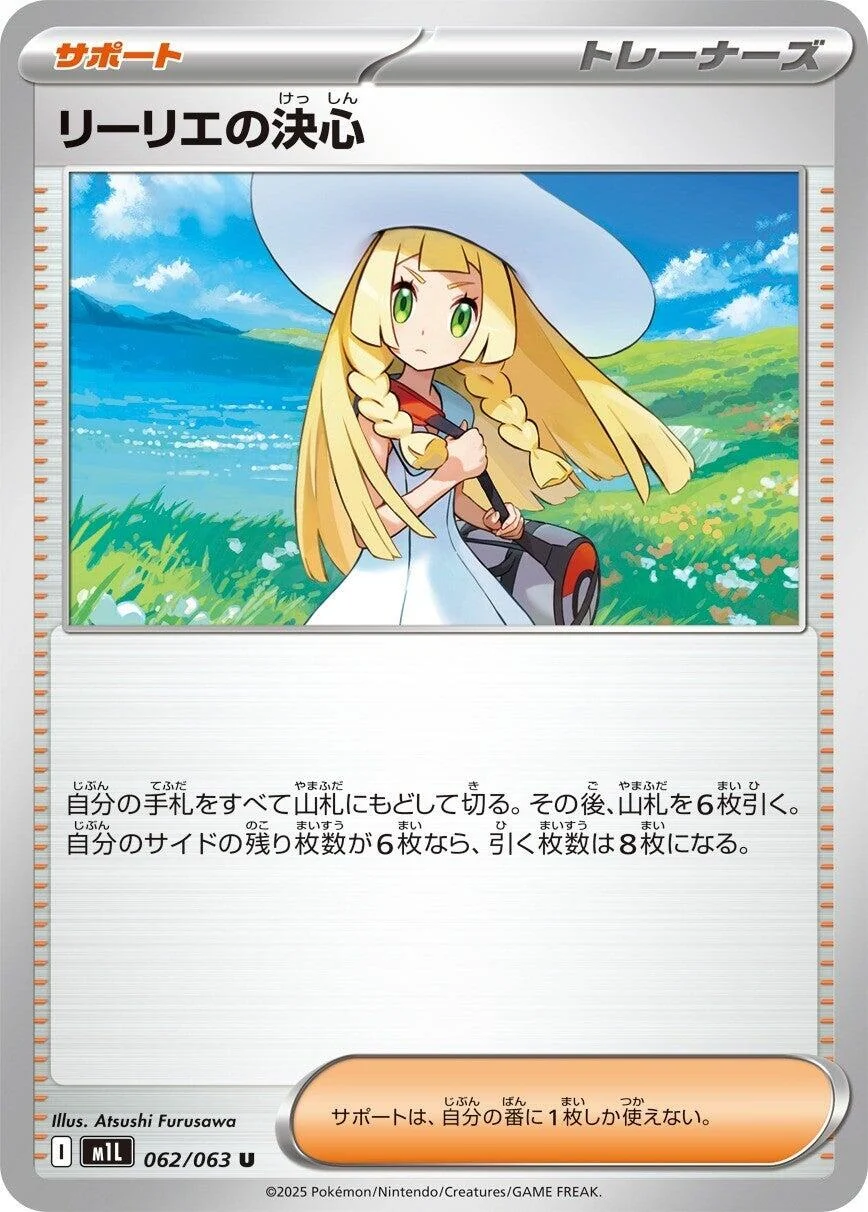 Lillie's Determination (062/063) (m1L: Mega Brave)