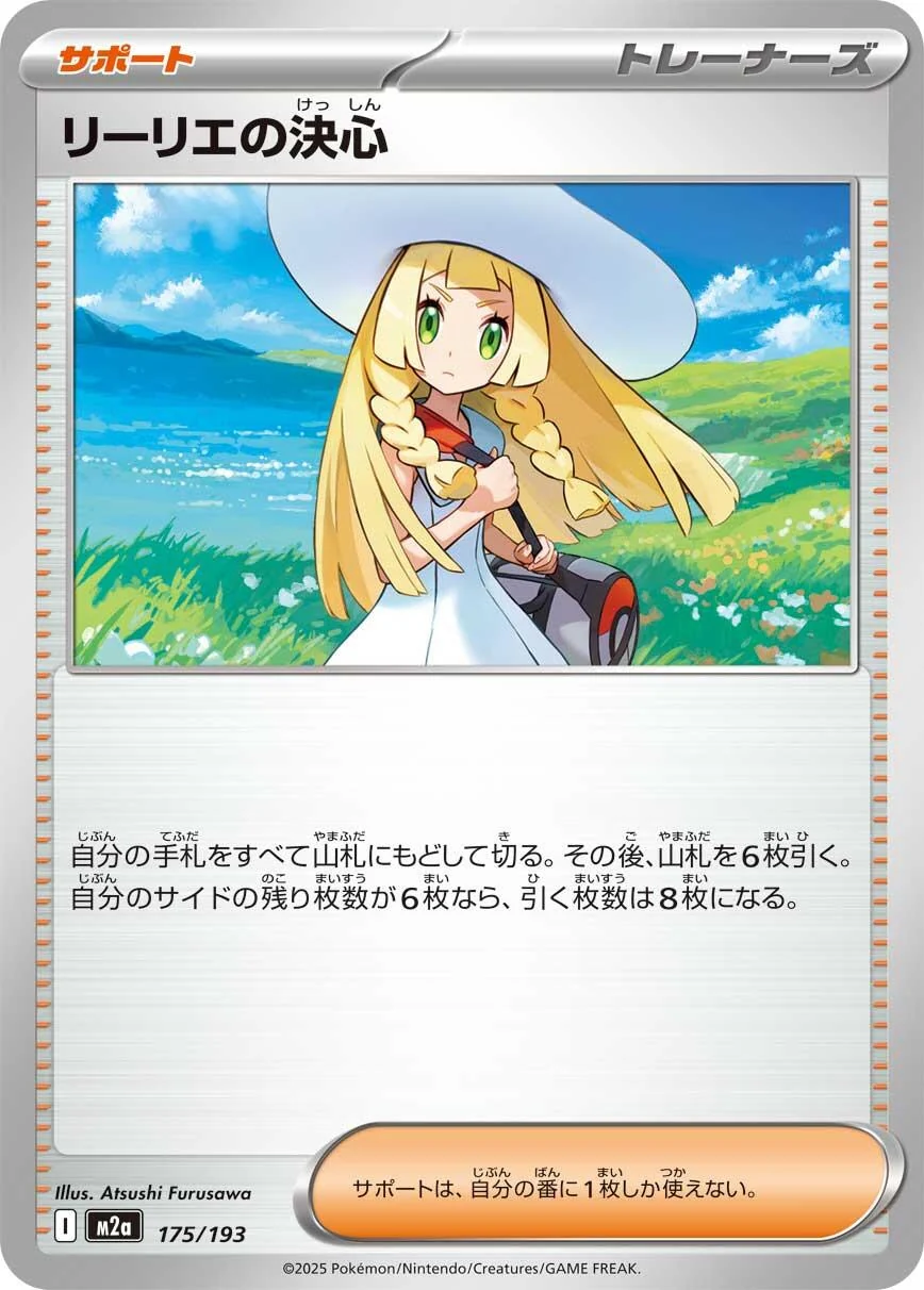 Lillie's Determination (175/193) (M2a: High Class Pack: MEGA Dream ex)