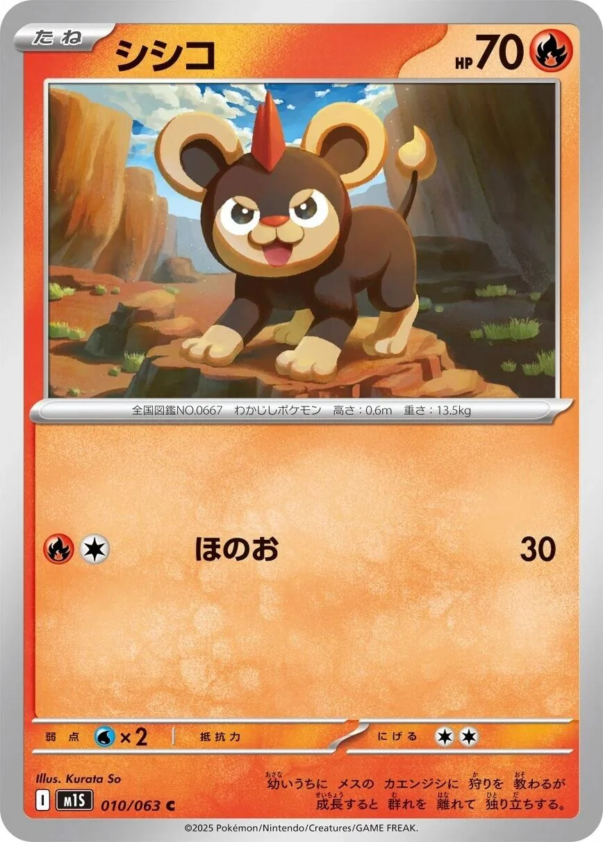 Litleo (010/063) (m1S: Mega Symphonia)