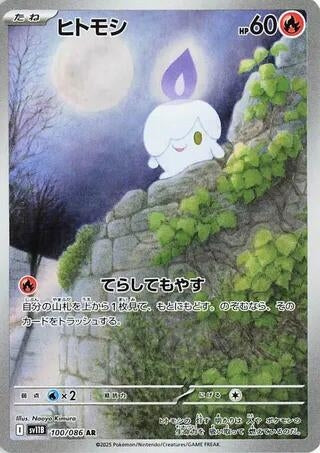 Litwick (100/086) (SV11B: Black Bolt)