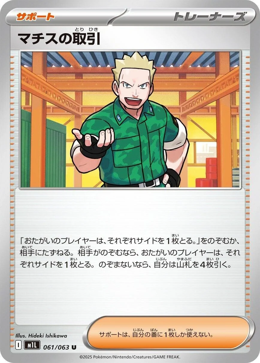 Lt. Surge's Deal (061/063) (m1L: Mega Brave)