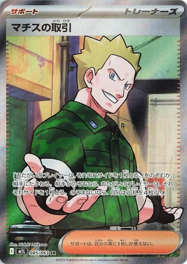 Lt. Surge's Deal (085/063) (m1L: Mega Brave)
