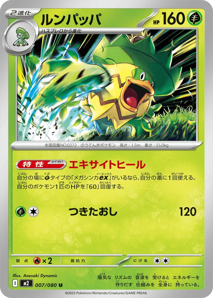 Ludicolo (007/080) (M2: Inferno X)