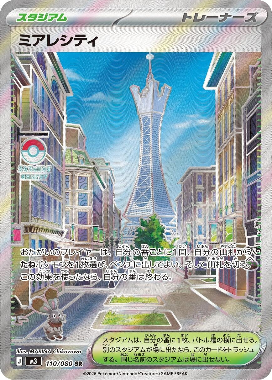 Lumiose City (110/080) (M3: Nihil Zero)