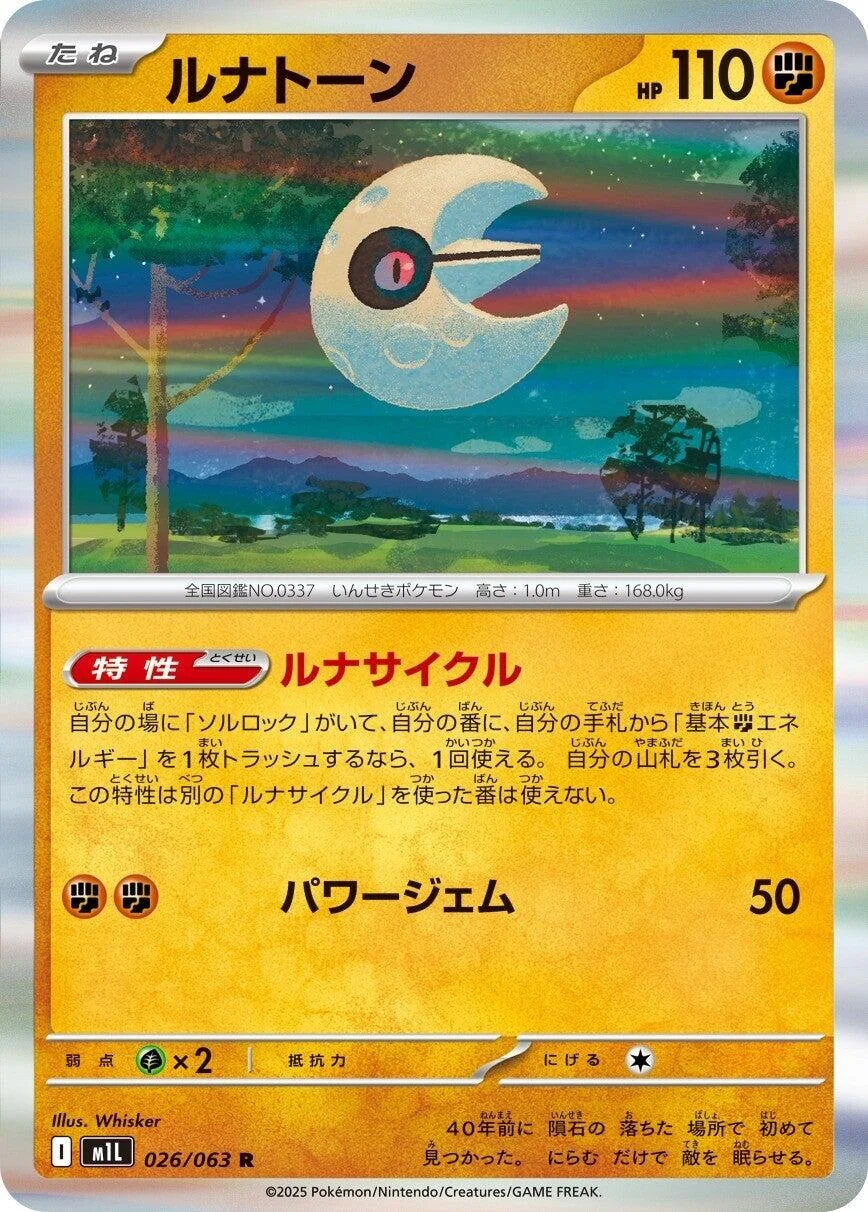 Lunatone (026/063) (m1L: Mega Brave)