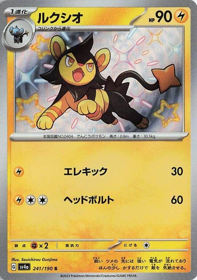 Luxio (241/190) (SV4a: Shiny Treasure ex)