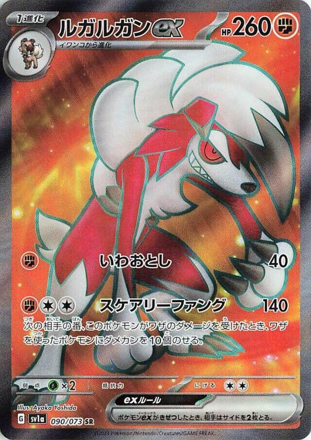 Lycanroc ex (090/073) (SV1a: Triplet Beat)