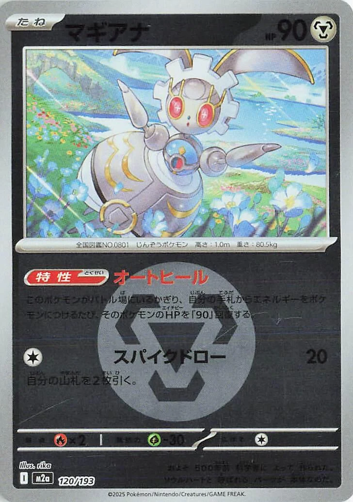 Magearna (Energy Symbol Pattern) (120/193) (M2a: High Class Pack: MEGA Dream ex)