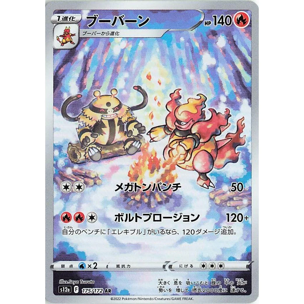 Magmortar (175/172) (S12a: VSTAR Universe)