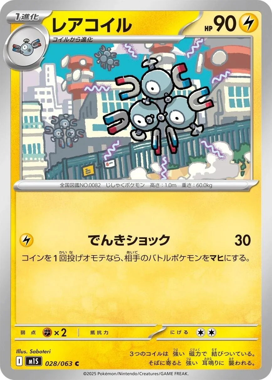 Magneton (028/063) (m1S: Mega Symphonia)