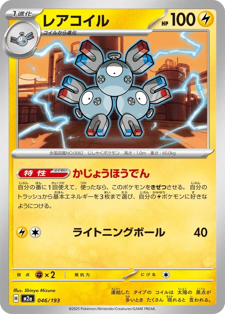 Magneton (046/193) (M2a: High Class Pack: MEGA Dream ex)