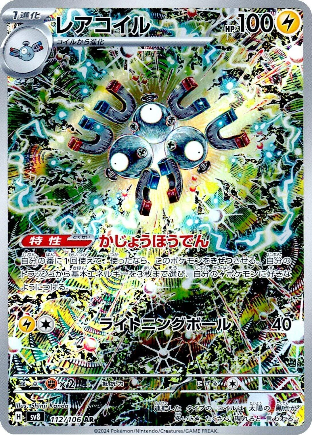 Magneton (112/106) (SV8: Super Electric Breaker)