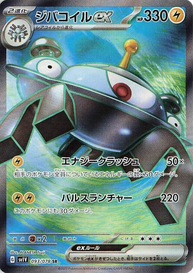 Magnezone ex (093/078) (SV1V: Violet ex)