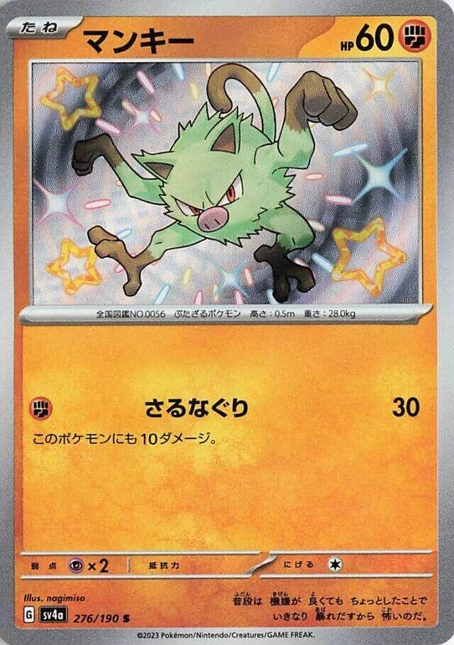 Mankey (276/190) (SV4a: Shiny Treasure ex)